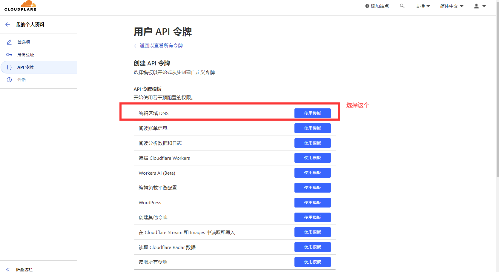 获取API_TOKEN